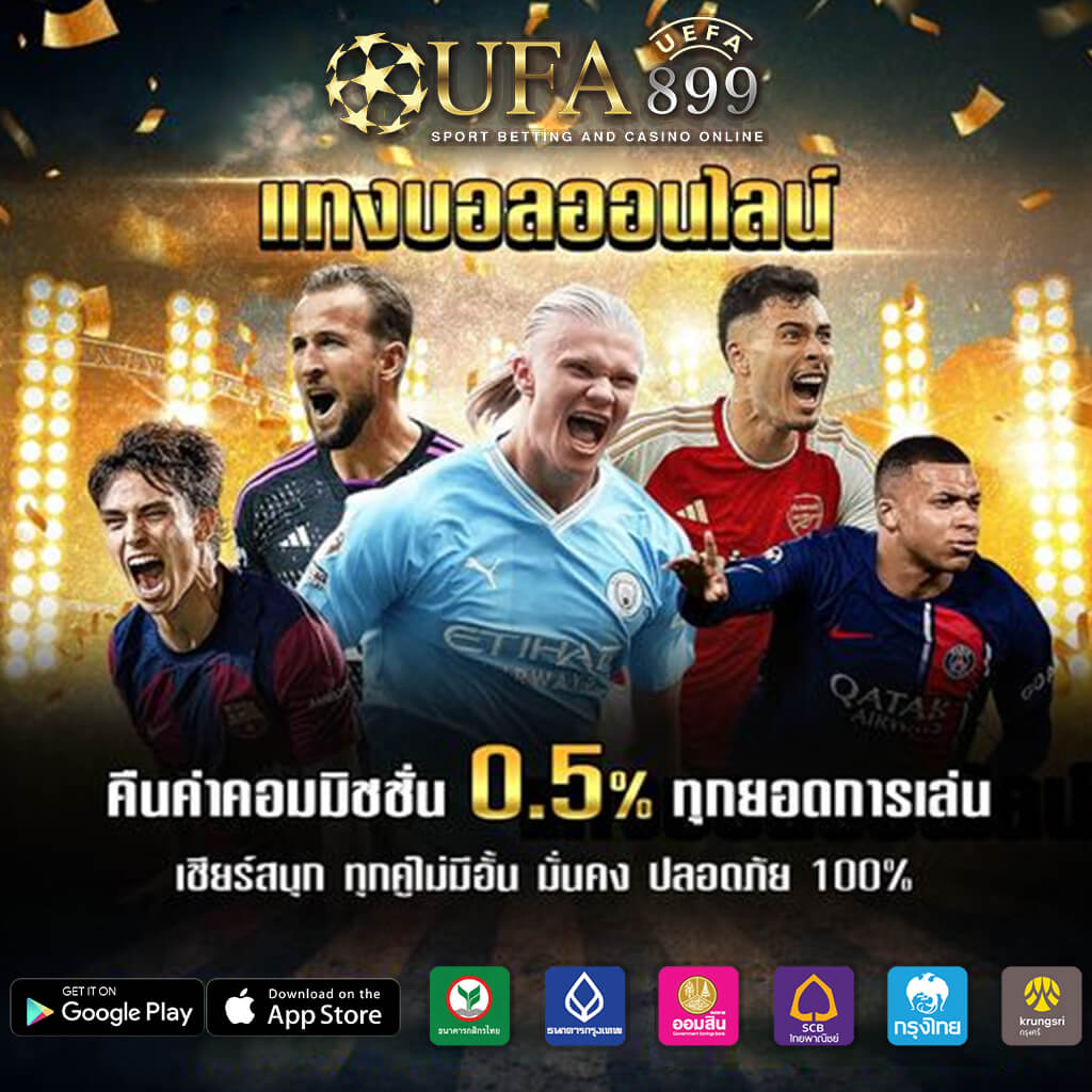 วิธีดูราคาบอล เคล็ดไม่ลับสำหรับเหล่านักเดิมพันมือใหม่ ห้ามพลาด