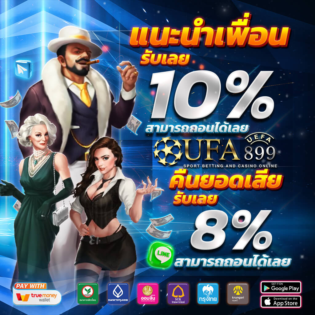 แทงบอลได้เงินจริง ด้วยการเล่นบอลสูงต่ำแบบง่ายๆ